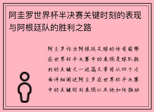 阿圭罗世界杯半决赛关键时刻的表现与阿根廷队的胜利之路 阿圭罗世界杯半决赛关键时刻的表现与阿根廷队的胜利之路