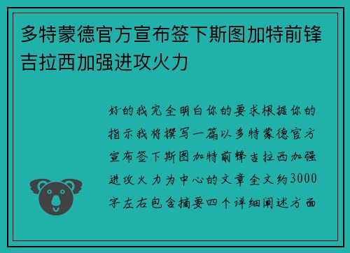 多特蒙德官方宣布签下斯图加特前锋吉拉西加强进攻火力