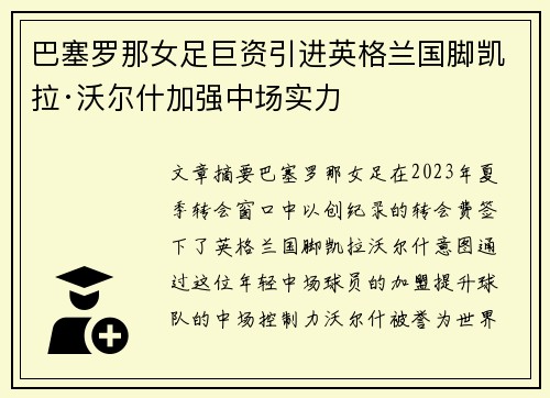 巴塞罗那女足巨资引进英格兰国脚凯拉·沃尔什加强中场实力 巴塞罗那女足巨资引进英格兰国脚凯拉·沃尔什加强中场实力