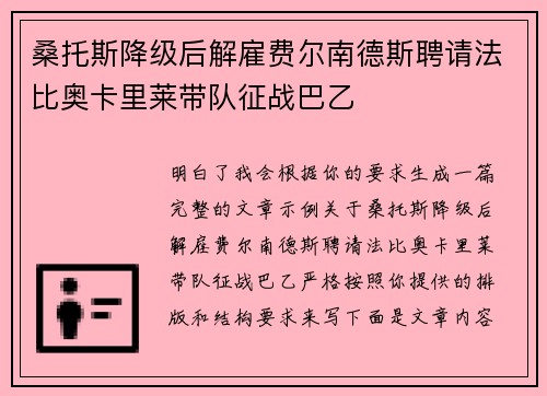 桑托斯降级后解雇费尔南德斯聘请法比奥卡里莱带队征战巴乙