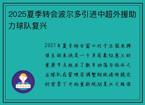 2025夏季转会波尔多引进中超外援助力球队复兴 2025夏季转会波尔多引进中超外援助力球队复兴