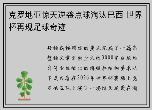 克罗地亚惊天逆袭点球淘汰巴西 世界杯再现足球奇迹 克罗地亚惊天逆袭点球淘汰巴西 世界杯再现足球奇迹